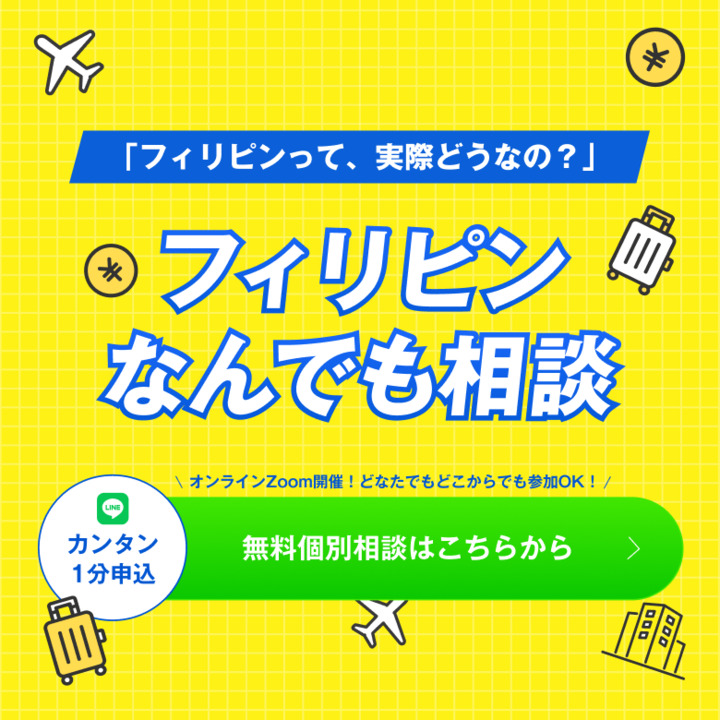 フィリピン不動産視察ツアー詳細